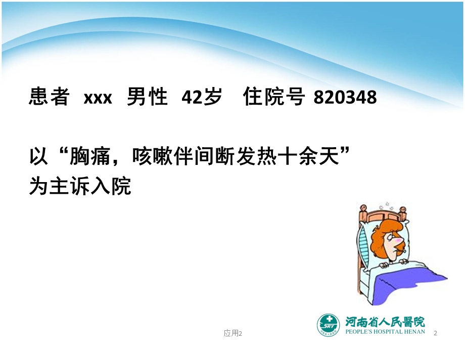 PICC案例分析-PICC导管静脉血栓形成原因分析及护理对策(专业医学)课件.ppt_第2页