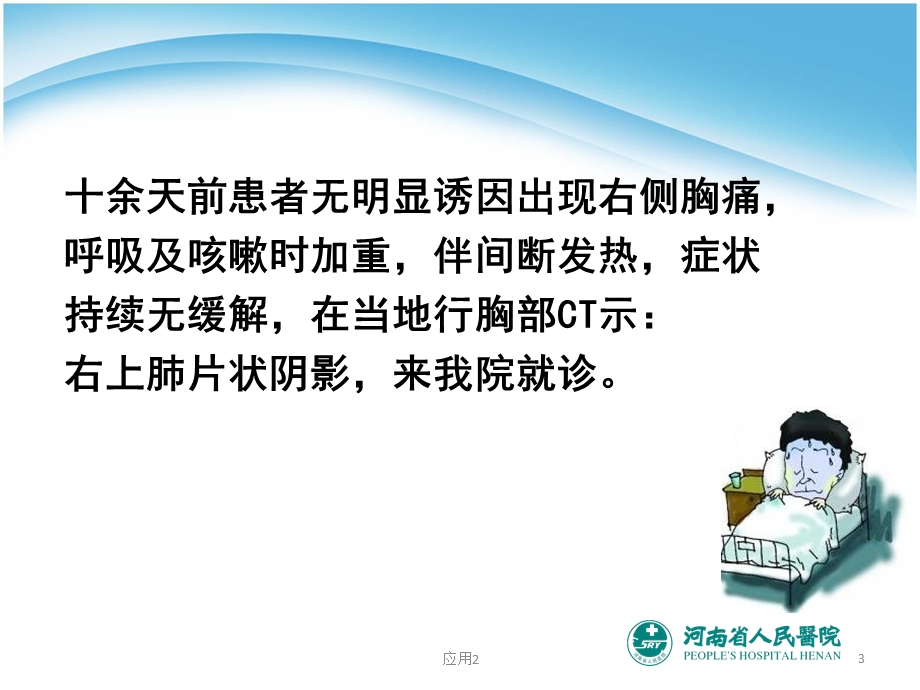 PICC案例分析-PICC导管静脉血栓形成原因分析及护理对策(专业医学)课件.ppt_第3页