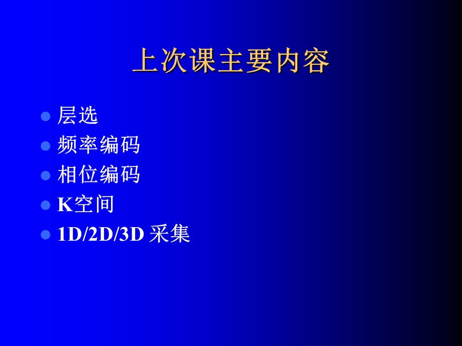 MRI基本脉冲序列与MR图像对比度分辨率信噪比课件.ppt_第3页