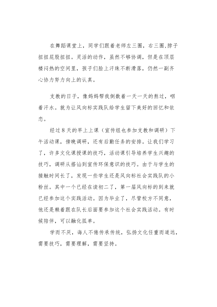 弘扬中华传统文化心得体会.docx_第3页