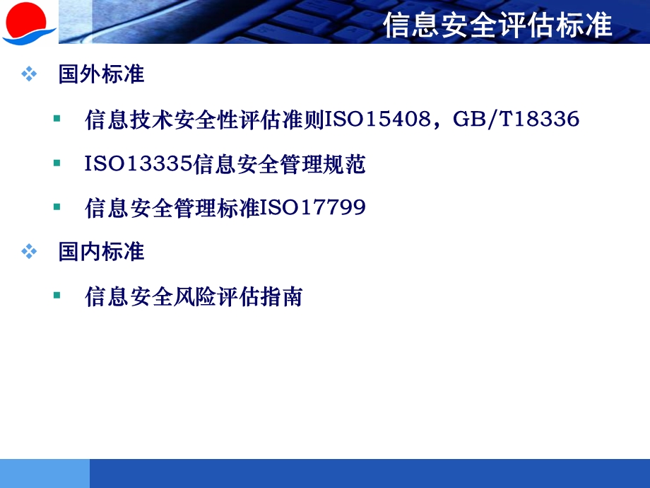 ISO27001信息资产识别与分类培训课件.ppt_第3页