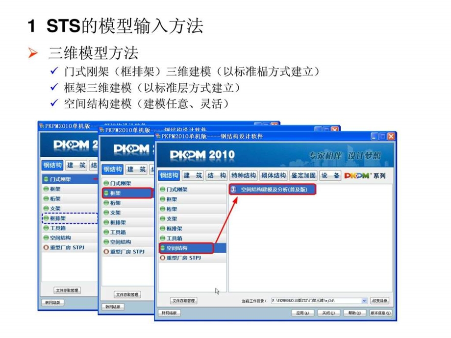 pkpm门式刚架设计讲义课件.ppt_第3页