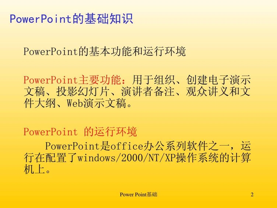 PowerPoint-课件基本制作方法-课件.ppt_第2页