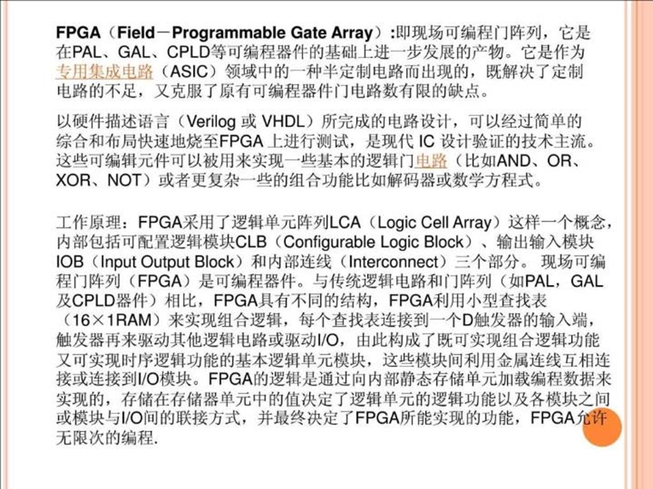 FPGA开发流程_课件.ppt_第2页