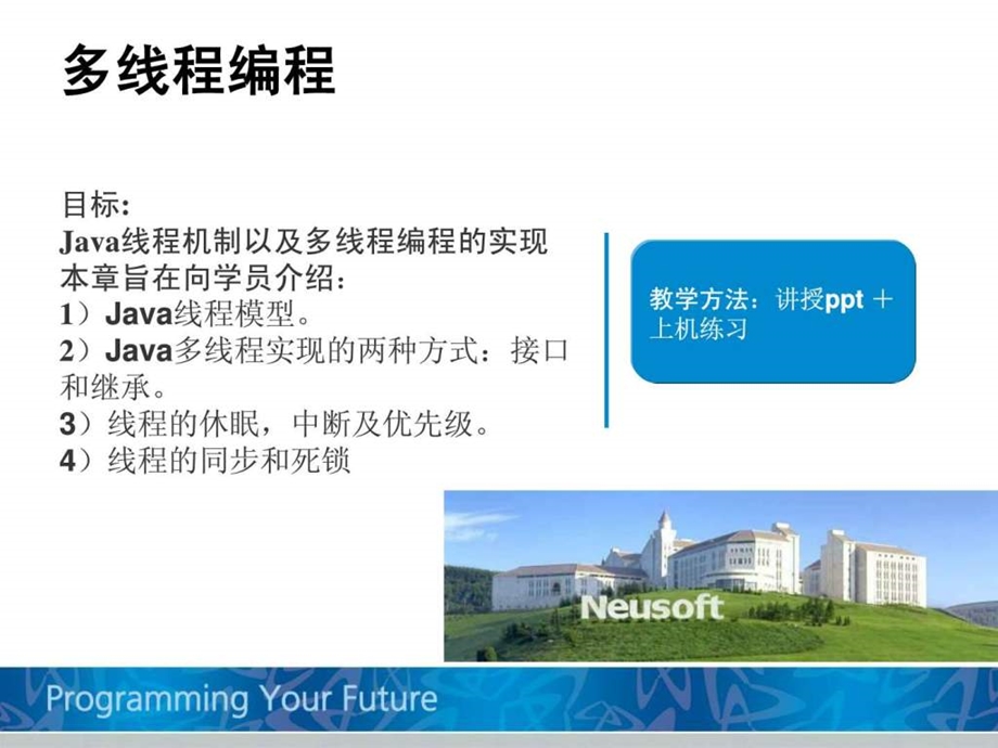 JAVA编程高级-多线程编程课件.ppt_第2页