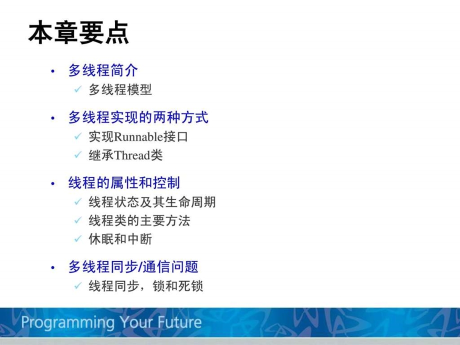 JAVA编程高级-多线程编程课件.ppt_第3页