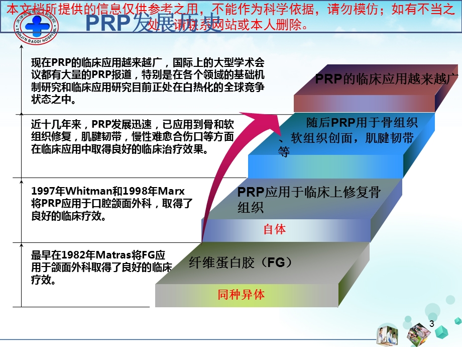 prp治疗难愈性创面医学知识讲解培训课件.ppt_第3页