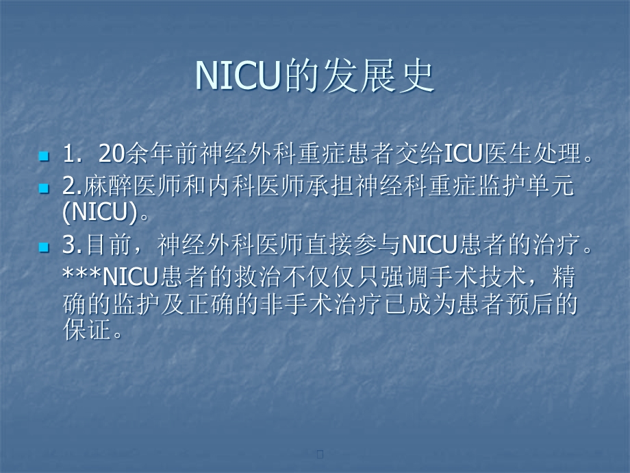 NICU现状和未来解析课件.ppt_第2页