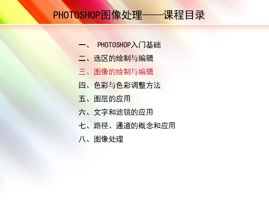 photoshop讲课课件3解析.ppt_第2页