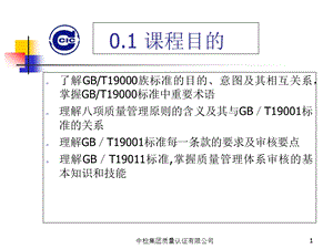 ISO9000外审员培训教材课件1.ppt