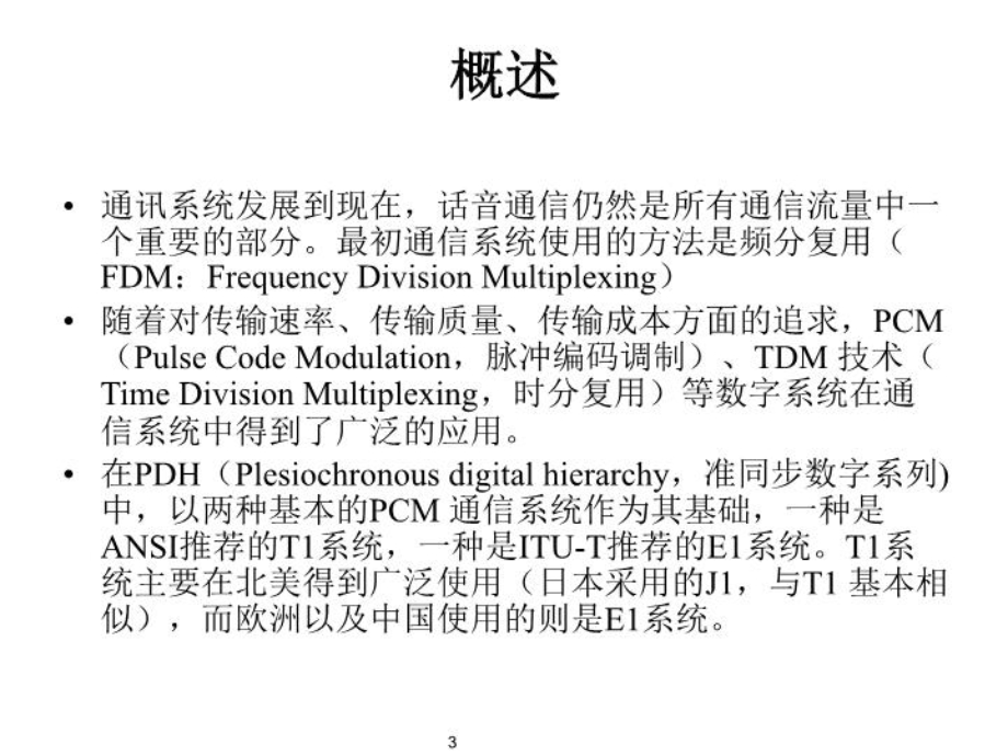 E1T1基础知识介绍课件.ppt_第3页