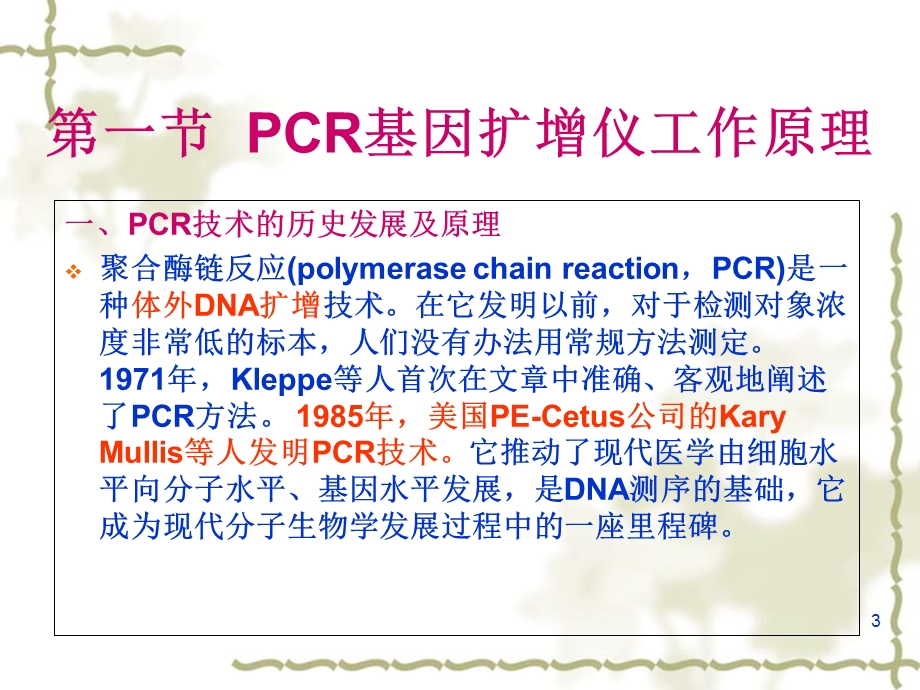 PCR核酸扩增仪-2解析课件.ppt_第3页