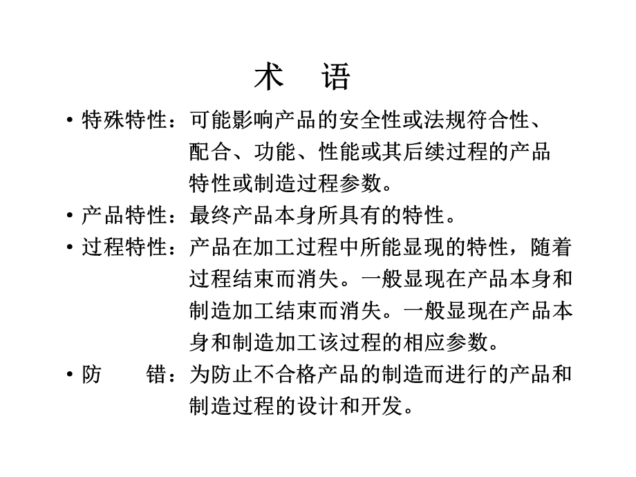 FMEA失效模式和后果分析课件.ppt_第3页