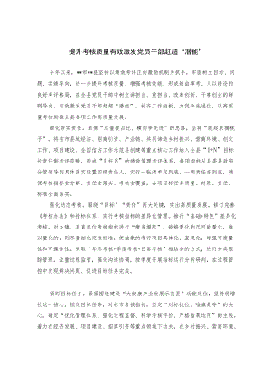 干部考核工作经验交流材料.docx