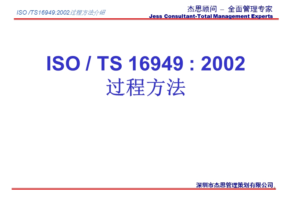 ISO过程方法理解解析课件.ppt_第1页