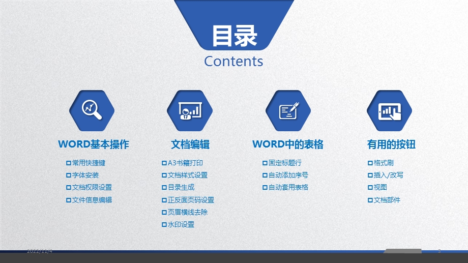 office使用小技巧课件.ppt_第3页