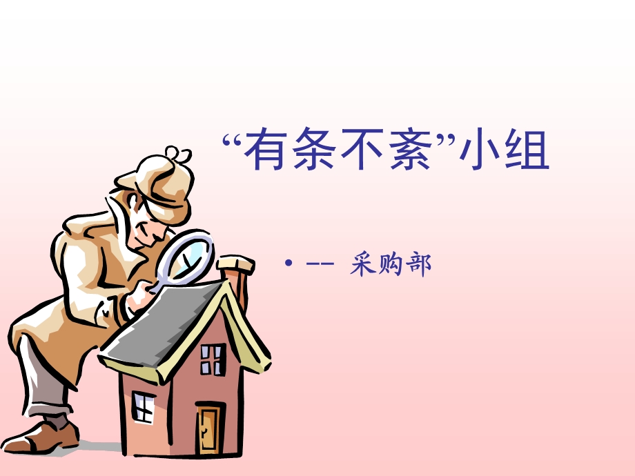 NHC活动有条不紊课件.ppt_第1页