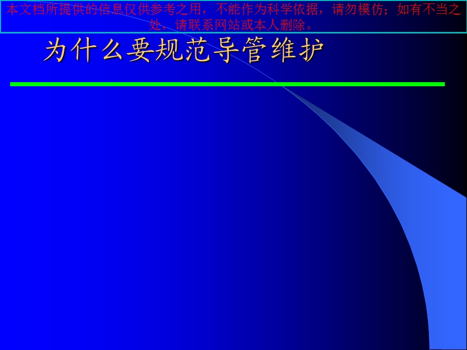 PICC导管维护医疗培训课件.ppt_第1页