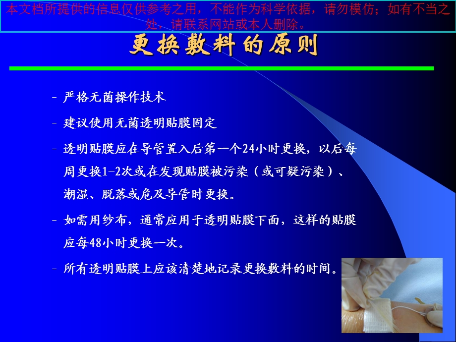 PICC导管维护医疗培训课件.ppt_第3页