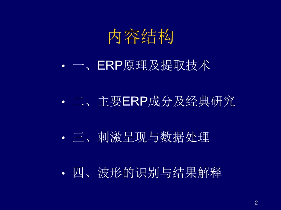 ERP入门基本知识课件.ppt_第2页