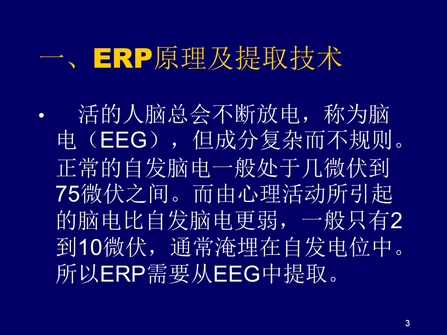 ERP入门基本知识课件.ppt_第3页