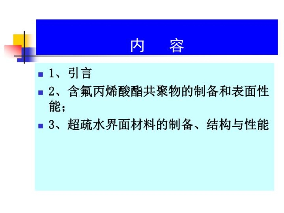 plas讲义ma的疏水超疏水界面材料课件.ppt_第2页