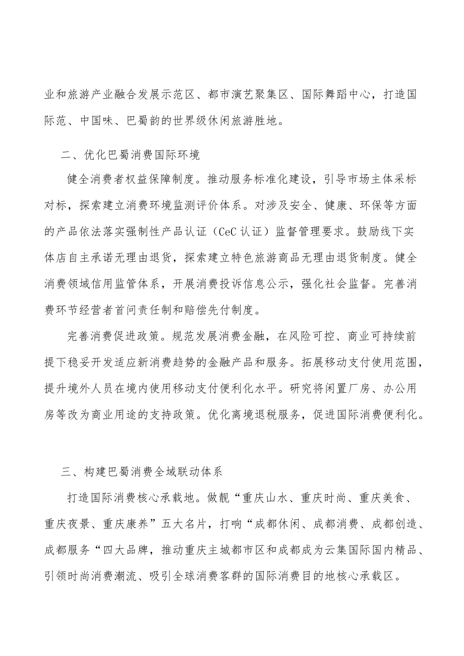 打造巴蜀文化旅游走廊实施方案.docx_第2页