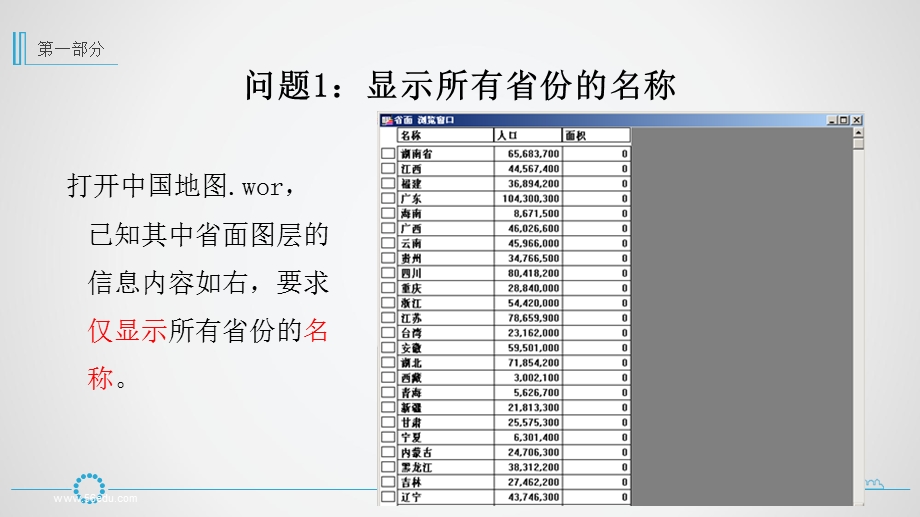 GIS应用技术-查询操作课件.ppt_第3页