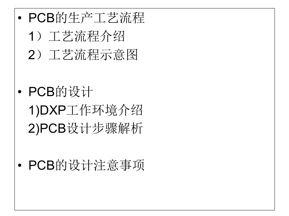 PCB内部培训解析课件.ppt_第2页