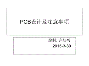 PCB内部培训解析课件.ppt