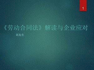 HR必备劳动合同学习培训(90P)课件.ppt