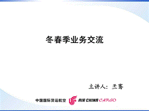 MQ-冬季运行分析解析课件.ppt