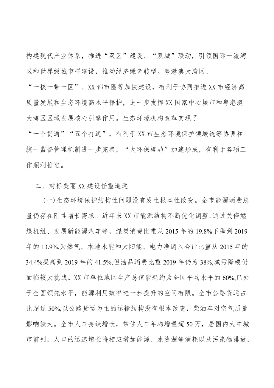 持续推进重金属污染综合防控实施方案.docx_第3页