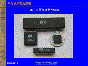 MCS-51单片机硬件结构课件.ppt