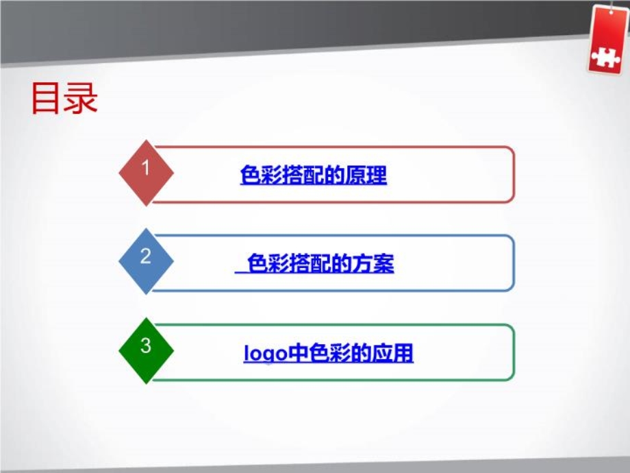 LOGO色彩搭配-(课件精选).ppt_第2页