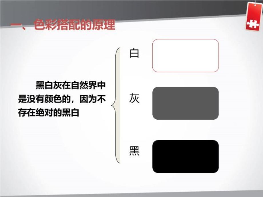 LOGO色彩搭配-(课件精选).ppt_第3页