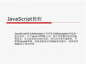 JS教程从入门到精通课件.ppt