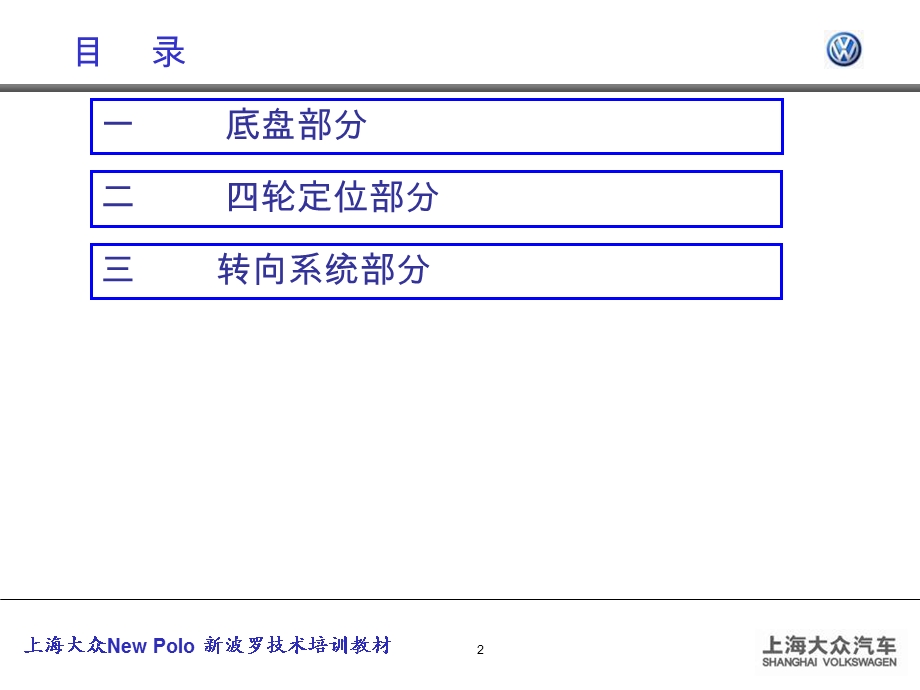 NewPolo底盘技术培训课件.ppt_第2页