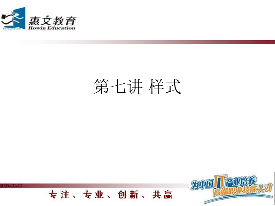 Indesign第七章样式解析课件.ppt_第1页