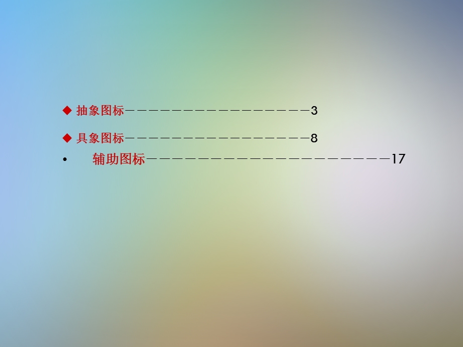 h3c经典网络图标与网络拓扑实例课件.pptx_第3页