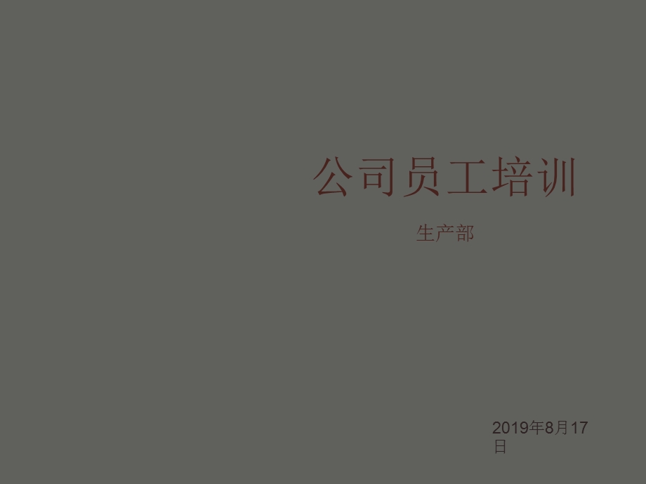 LED车间员工培训课件.ppt_第1页