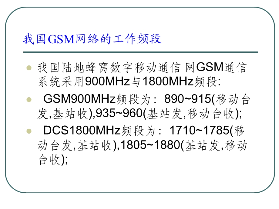 GSM基站基础知识课件.ppt_第2页