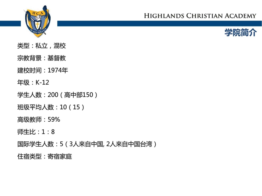 HCA美国海蓝中学课件.pptx_第1页