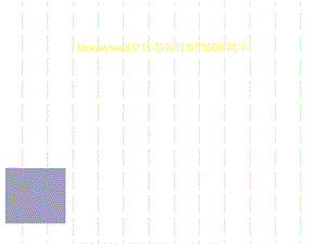 Honeywell变送器特性ST3000-精华课件.ppt