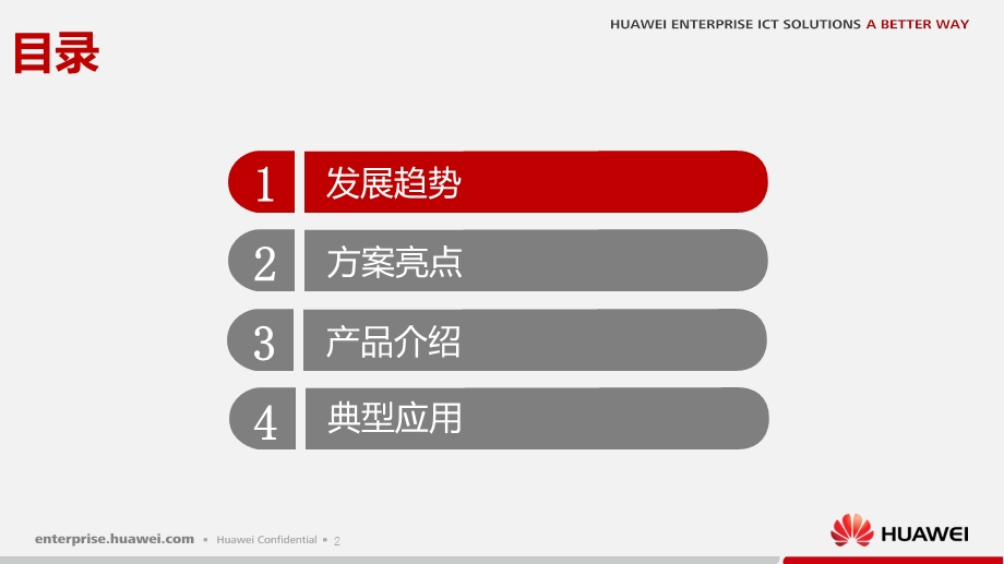 eSpace统一通信解决方案技术交流课件.ppt_第3页