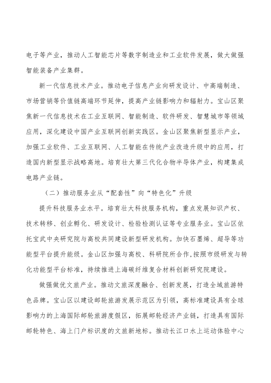 推动乡村产业融合发展实施方案.docx_第3页