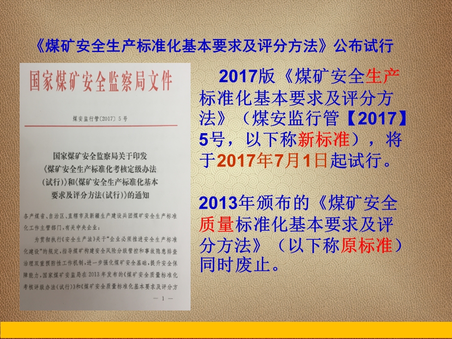 qq新版煤矿安全生产标准化培训PPT课件.ppt_第3页