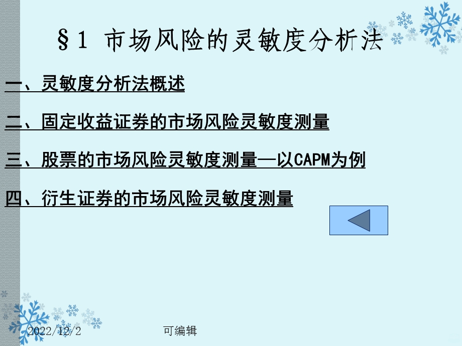 金融风险管理第二章课件.pptx_第3页