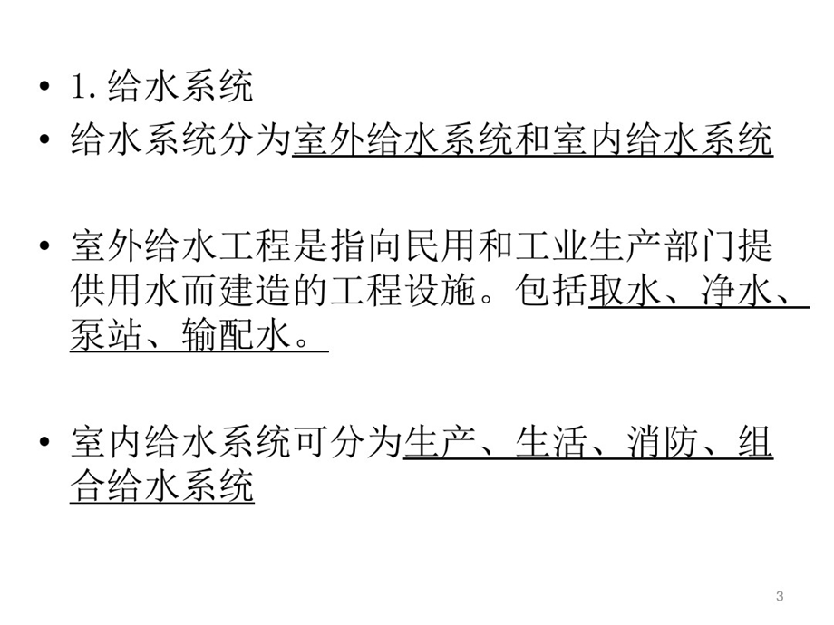 给排水采暖燃气工程定额和预算课件.ppt_第3页