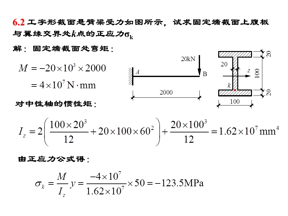 6章习题解材料力学课后习题题解解读课件.ppt_第3页